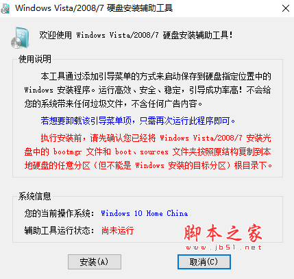 Windows Vista/2008/7 硬盘安装辅助工具(win6ins) V1.2.0.62 官方免费版