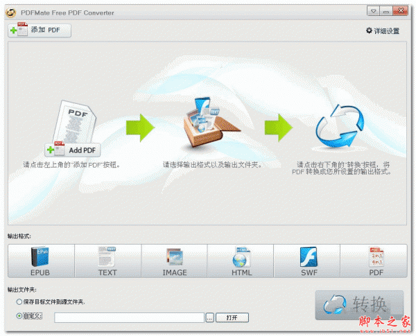PDFMate Free PDF Converter(PDF转换器) V1.8.8 官方多语中文安装版
