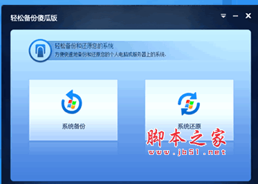 傲梅轻松备份 傻瓜版 1.1.0.0 官方安装版