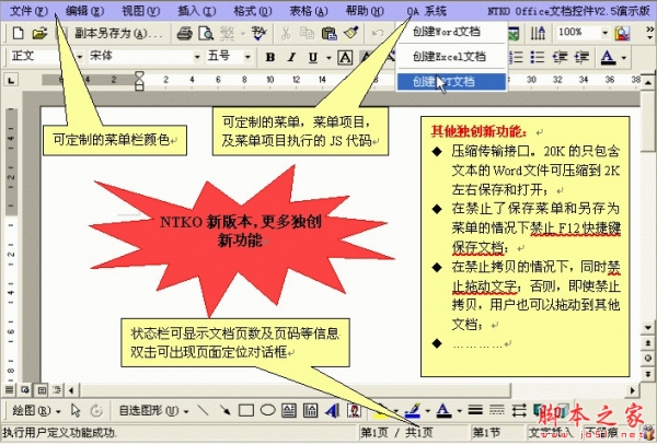 NTKO OFFICE文档控件 最新终极特别版