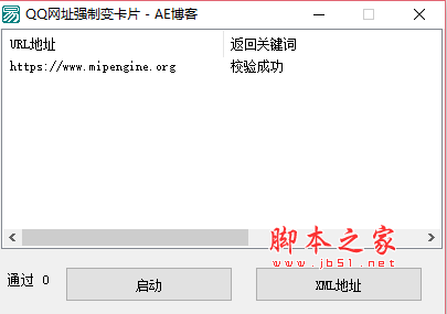 QQ网址强制变XML卡片消息工具 V1.0.1 绿色中文免费版