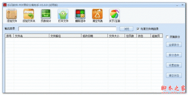 乐闪PDF黑彩分离助手(PDF分离打印工具) v2.2.1 官方免费安装版