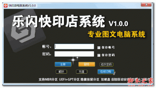 乐闪快印店系统 V1.0.0 官方免费安装版