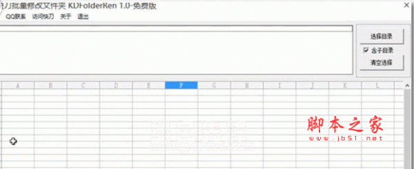 快刀批量文件夹改名工具 V1.1 最新安装版