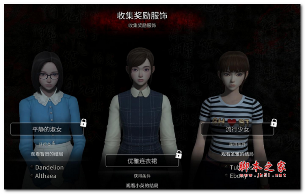 白色情人节：名为学校的迷宫 简体中文硬盘版