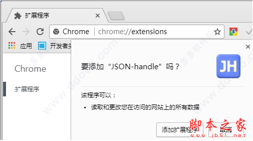 JSON handle(chrome JSON代码编辑工具) v0.4.19 官方免费版
