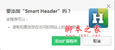 Smart Header(Chrome http请求头修改插件) v1.0.0.8 官方免费安装版
