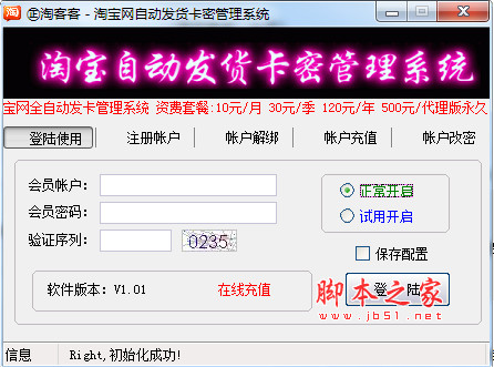 淘客客(淘宝网全自动发货卡密管理系统) V1.01 官方绿色版