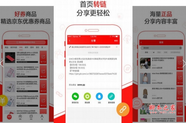 京粉app(京东分享赚钱工具) for Android V2.0.0 安卓版
