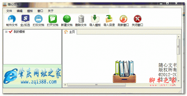 随心文书 V3.2.0.3310 绿色免费版