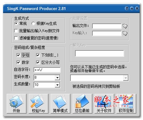 SingK Password Producer(随机密码生成器) V2.82 绿色中文版