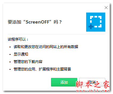 ScreenOFF(Chrome网页截图插件) v1.6 官方正式版