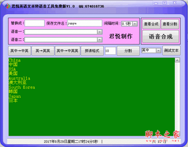 君悦英语文本转语音工具 v1.0 中文绿色免费版