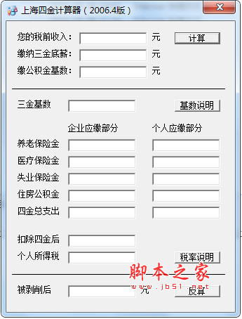 上海四金计算器 v5.0 免费绿色版