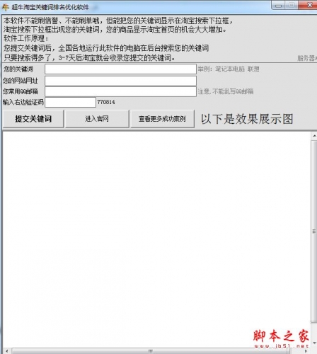 超牛淘宝关键词排名优化软件 V2.0 免费绿色版