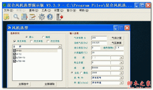 昆仑风机选型工具企业版 v3.4.6 免费安装版
