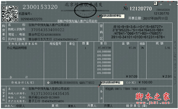 湘林发票打印软件 v17.8 官方安装免费版