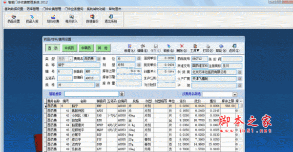 智能门诊收费管理系统 V16.97 官方安装版