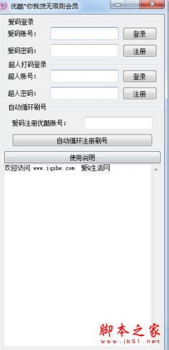 优酷你我贷无限刷会员(优酷会员领取辅助工具) V1.0 免费绿色版