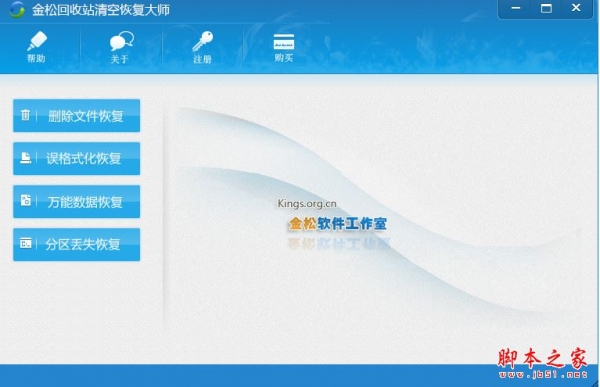 金松回收站清空恢复大师 V2.0 官方免费中文安装版