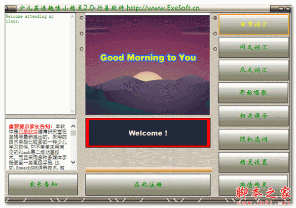 少儿英语趣味小精灵 v2.0 官方免费安装版