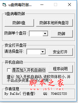 U盘防病毒工具 V1.0.0 绿色中文版