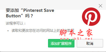 Pinterest Save Button(自动保存收藏图片) v3.0.3 官方免费版
