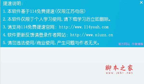 电信网络免费提速工具 V1.0 绿色中文版
