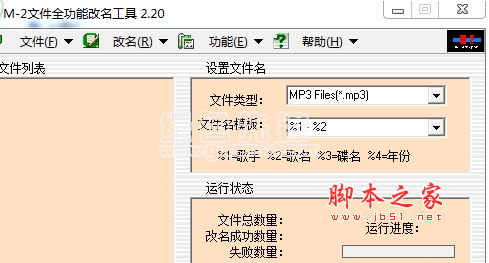 M-2文件全功能改名工具 V2.20 官方安装版