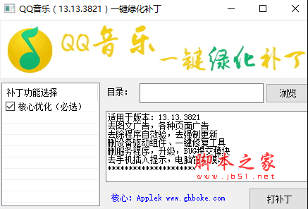 QQ音乐一键绿化补丁 V13.14.2821 绿色中文免费版