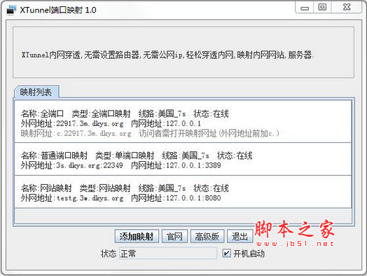 xtunnel端口映射工具 v1.0 中文免费安装版