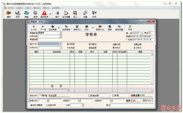 易时化妆品销售管理软件 V5.0.8 官方免费安装版