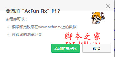 AcFun Fix(chrome插件) v1.1.2 官方免费版