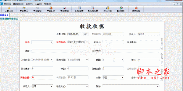 优图酒店宾馆收据打印软件 V24.0 最新安装版