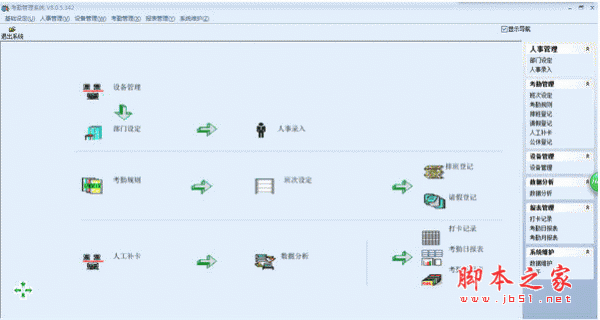 睿者易通考勤管理系统 v8.0.5 官方安装免费版