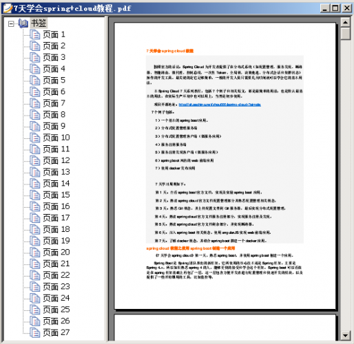 7天学会spring+cloud教程 pdf格式