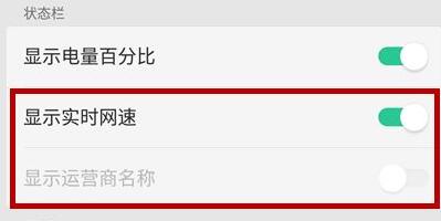 OPPO手机怎么显示实时网速？OPPO手机显示实时网速设置教程