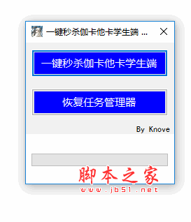 一键秒杀伽卡他卡学生端 V1.0 最新绿色中文版