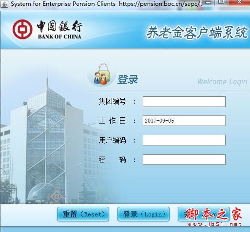 中国银行养老金客户服务系统 v2017 官方最新版