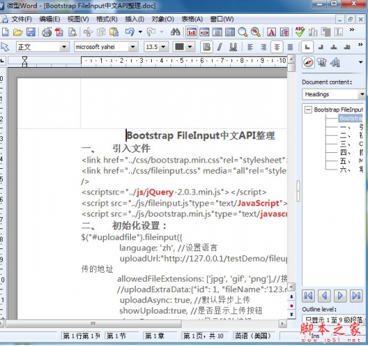 Bootstrap FileInput中文API整理文档 doc版