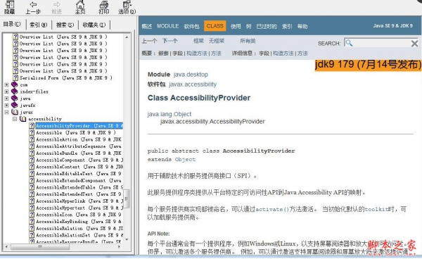 java JDK1.9 API 中文参考文档+原版文档 高清完整版 CHM