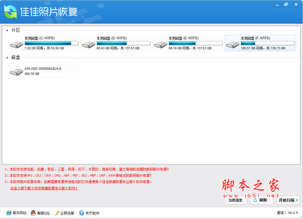 佳佳照片恢复 v6.3.2 官方免费安装版