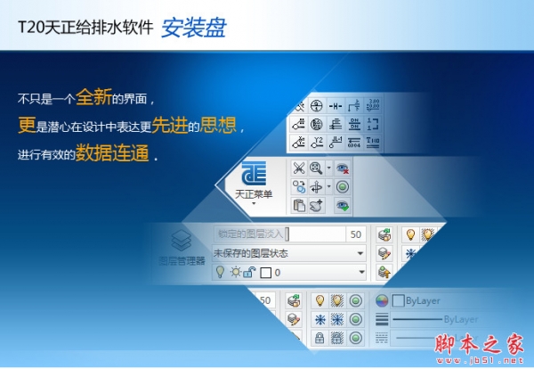 T20天正给排水软件 V4.0 中文官方安装版(附注册机+过期补丁) 32/64位