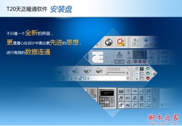 T20天正暖通软件 V5.0 中文最新安装版(附激活文件+安装教程) 32/64位