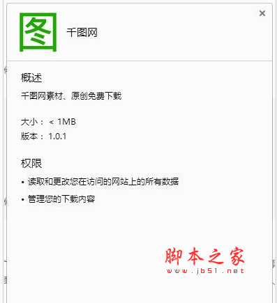 千图网VIP素材下载浏览器扩展插件 V1.0.6 最新版