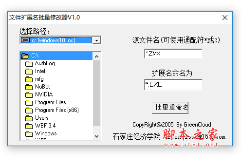 文件扩展名批量修改工具 V1.0 绿色中文版