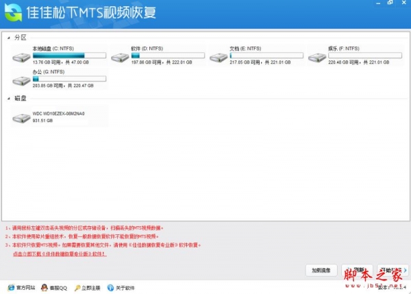 佳佳松下MTS视频恢复软件 v6.2.4 官方免费中文安装版