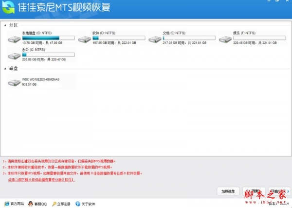 佳佳索尼MTS视频恢复软件 v6.2.4 官方中文安装版