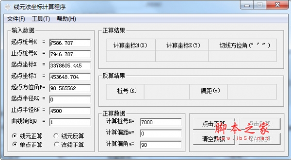 线元法坐标计算程序 V1.08.02 官方免费绿色版
