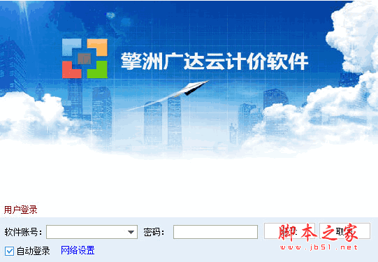 擎洲广达云计价软件 v1.4.5 官方安装免费版